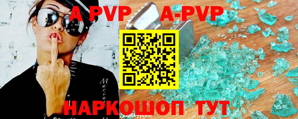 Alpha-PVP Соль  Вход с VPN  Alpha PVP  Альфа ПВП СК КРИС  Шарыпово 