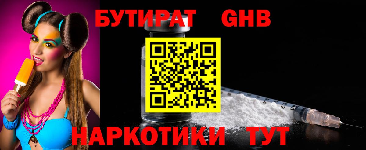 Шарыпово  БУТИРАТ Butirat  Вход с VPN 