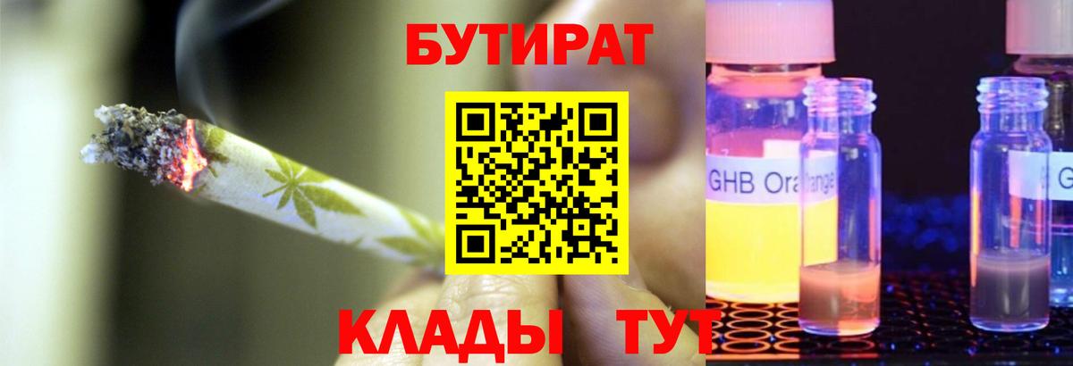 БУТИРАТ 99%  Шарыпово 