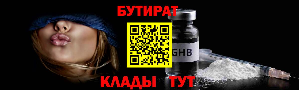 Бутират буратино Шарыпово