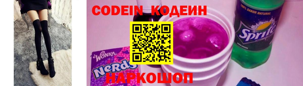 Кодеин Purple Drank  Шарыпово  Кодеиновый сироп Lean Purple Drank 
