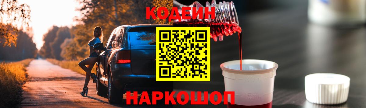 Кодеиновый сироп Lean Purple Drank Шарыпово