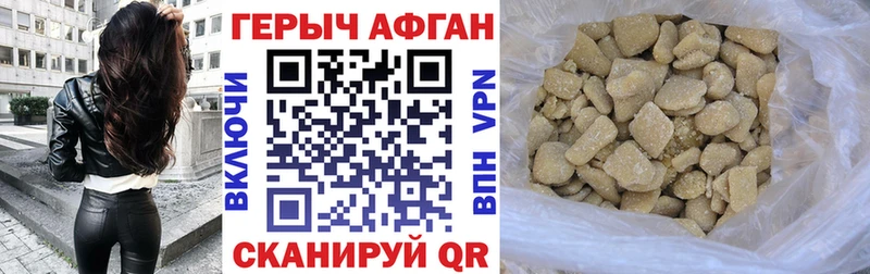 ГЕРОИН хмурый  Шарыпово 