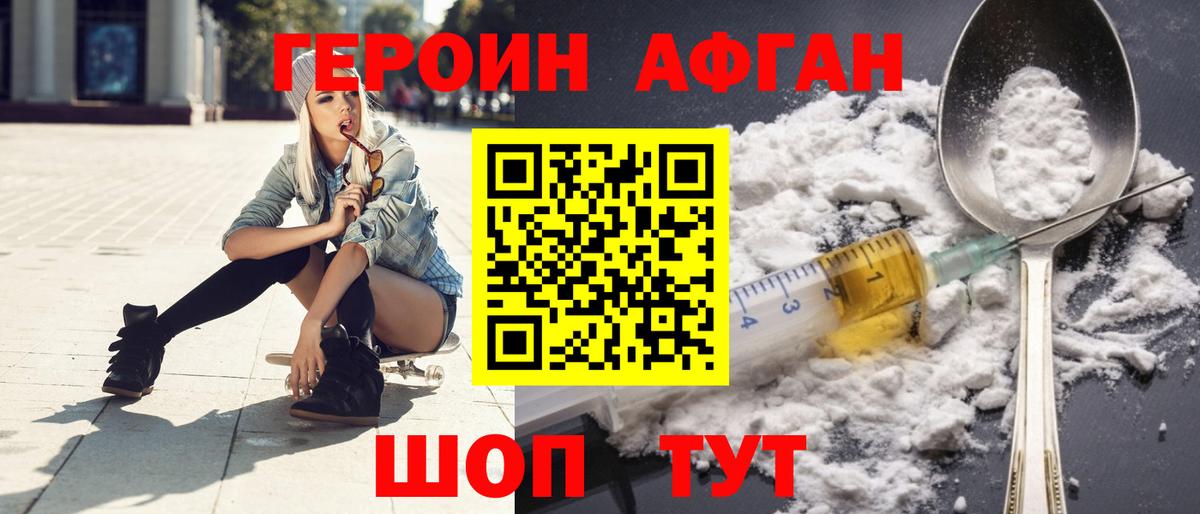 ГЕРОИН  Шарыпово  ГЕРОИН афганец 